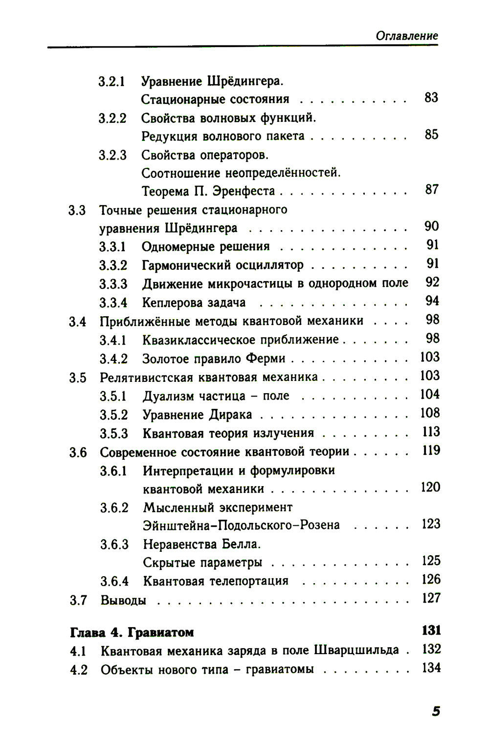 Квантовая гравитация: От микромира к мегамиру