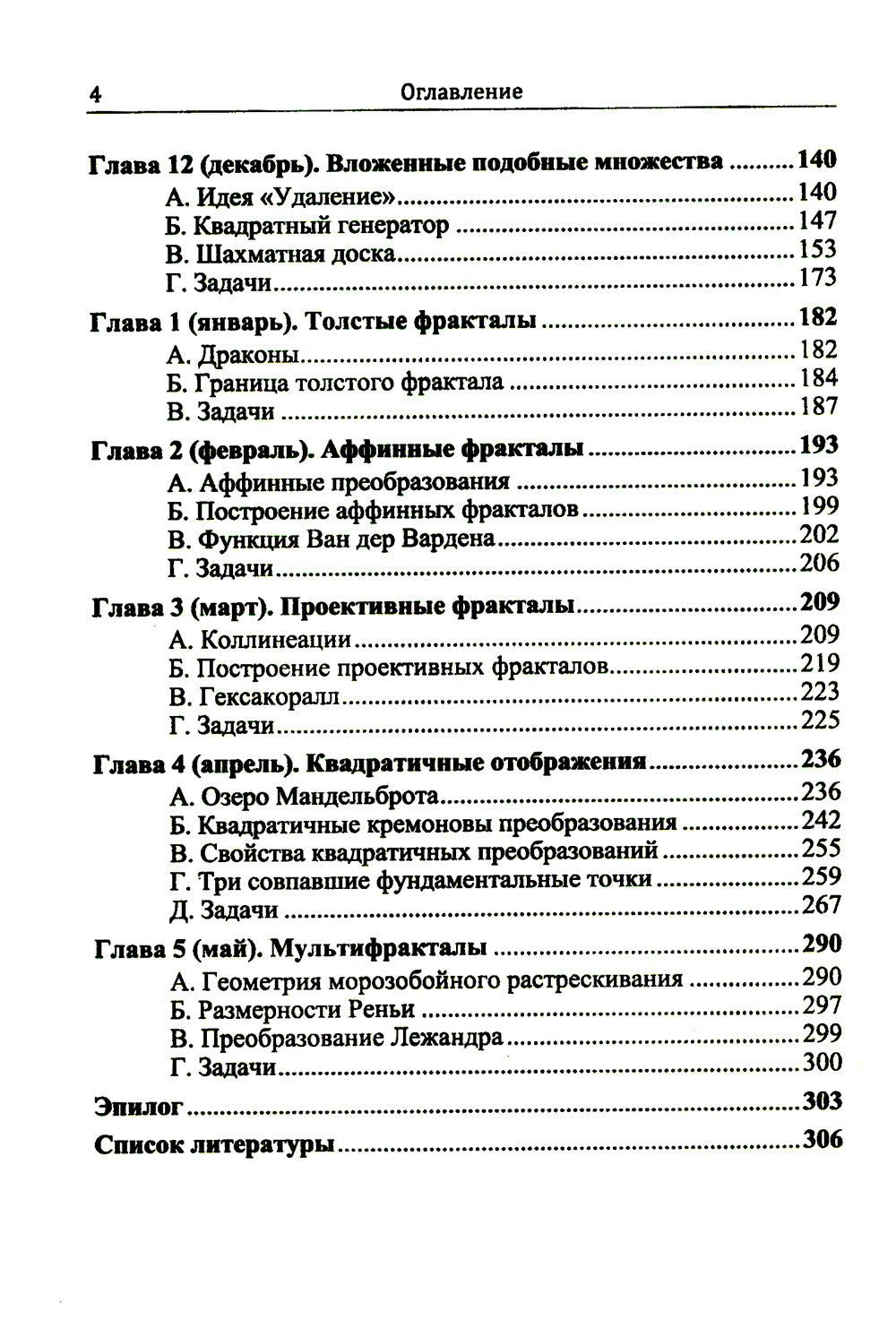 Диалоги о фракталах: От Канторы до Мандельброта. 3-е изд., испр