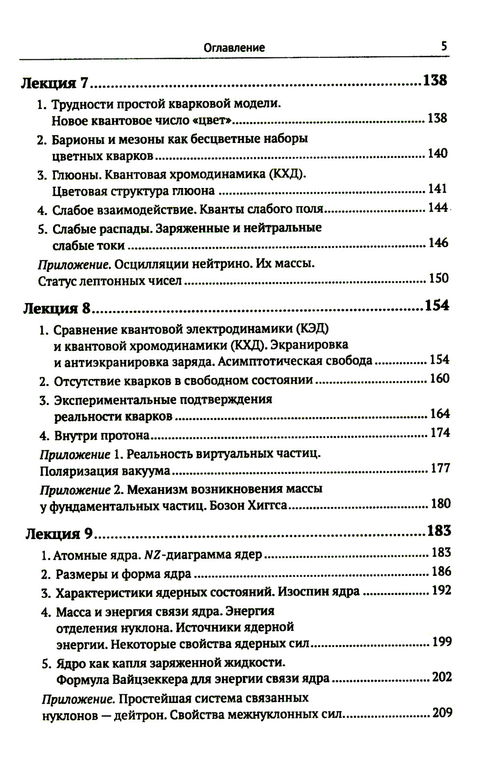 Лекции по физике частиц и атомных ядер