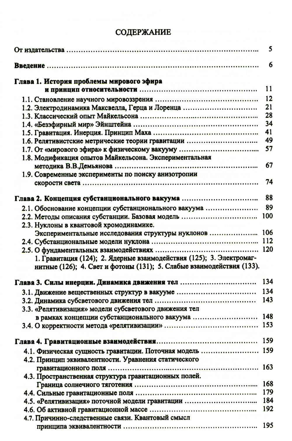 Концепция субстанционального вакуума и квантово-релятивистская физика