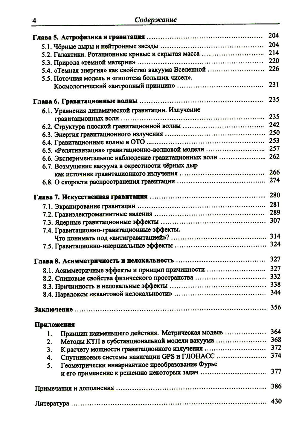 Концепция субстанционального вакуума и квантово-релятивистская физика