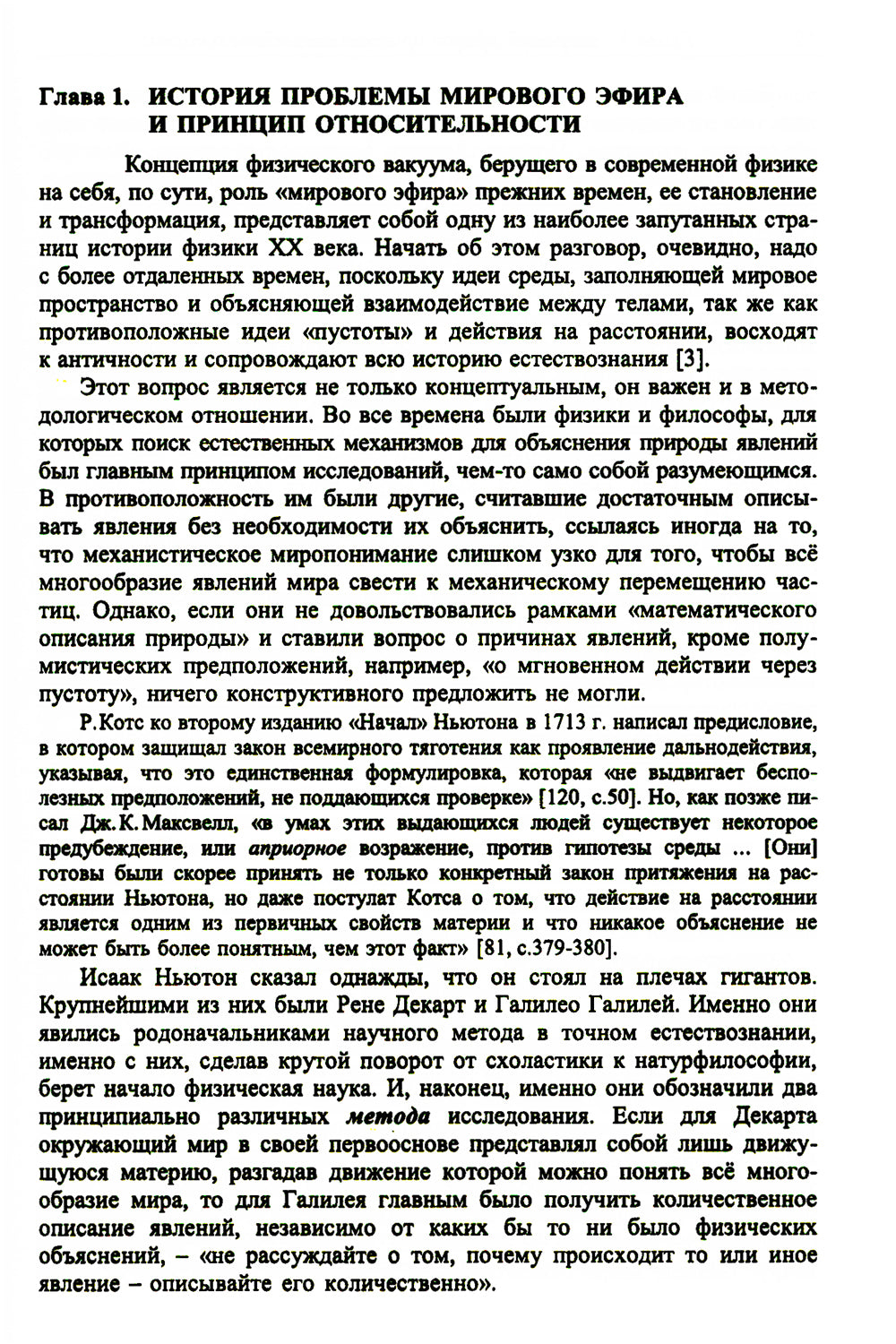 Концепция субстанционального вакуума и квантово-релятивистская физика