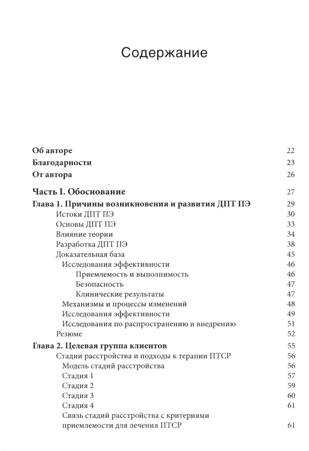 Лечение травмы в диалектической поведенческой терапии: ДПТ протокол пролонгированной экспозиции