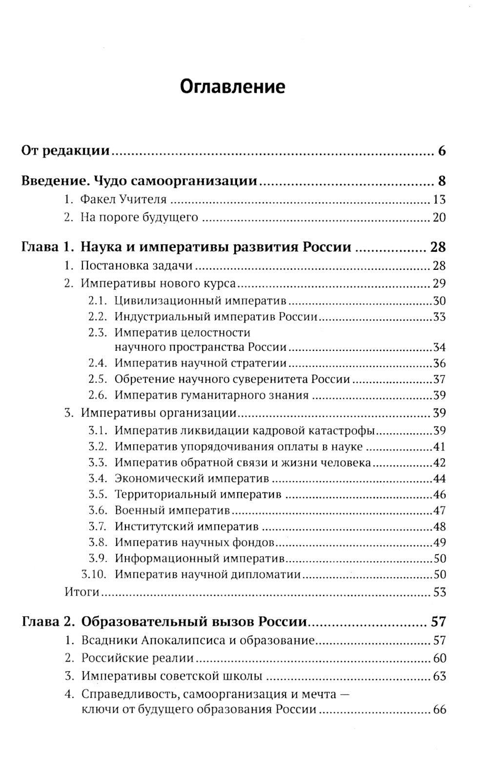 Императивы развития России, стратегические вызовы и их преодоление в контексте самоорганизации