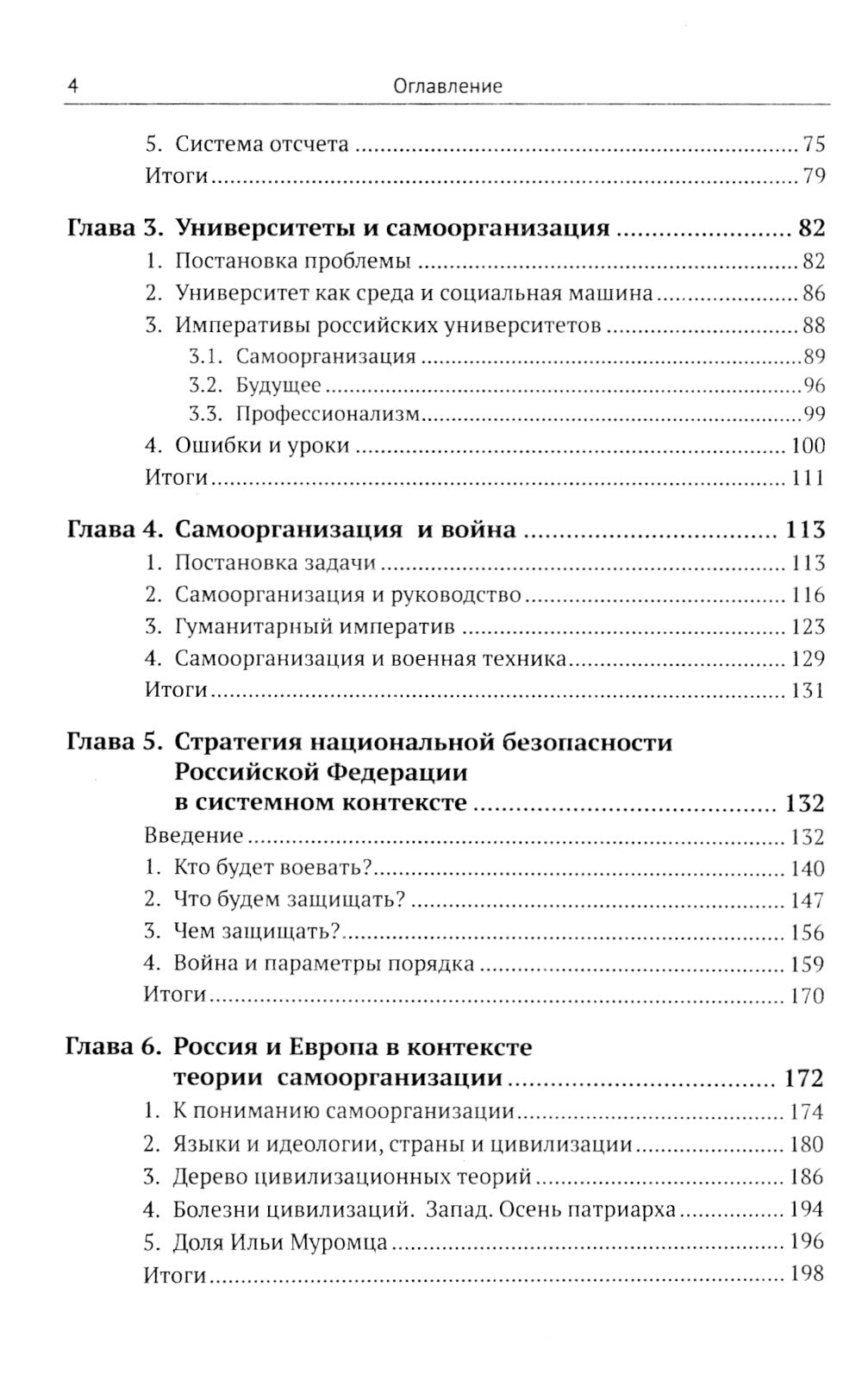 Императивы развития России, стратегические вызовы и их преодоление в контексте самоорганизации