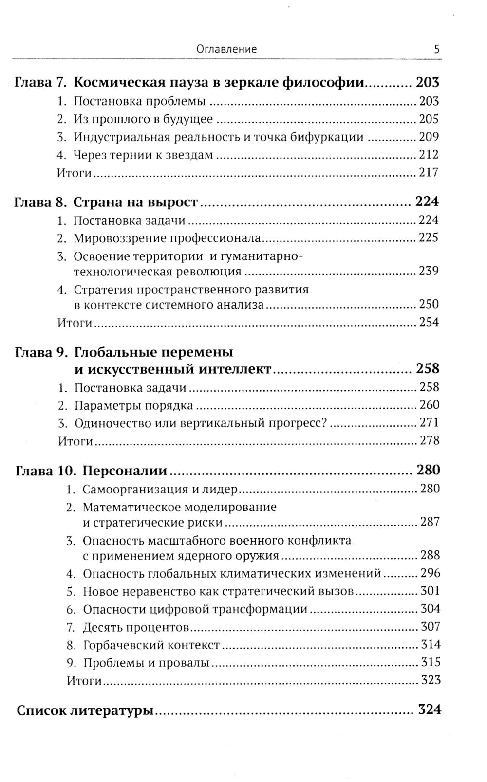 Императивы развития России, стратегические вызовы и их преодоление в контексте самоорганизации