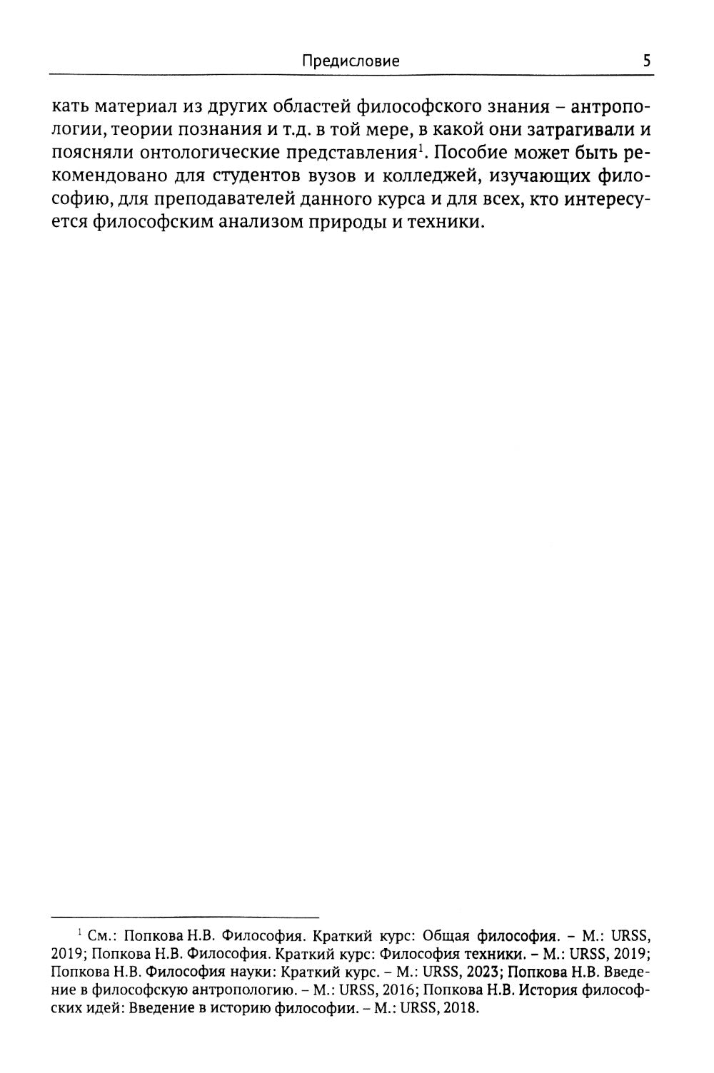 Введение в онтологию: Философская картина мира: поиск, осмысление, современное состояние
