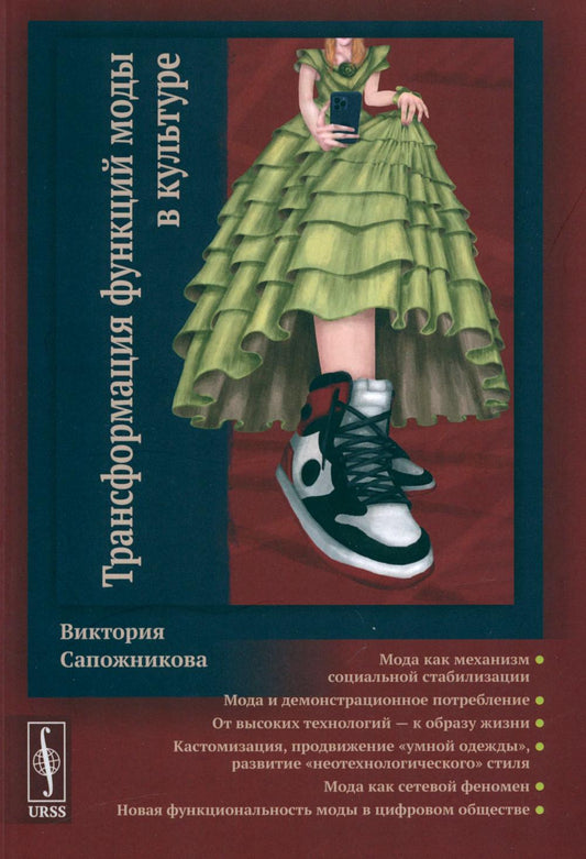 Modes de transformation des fonctions dans la culture