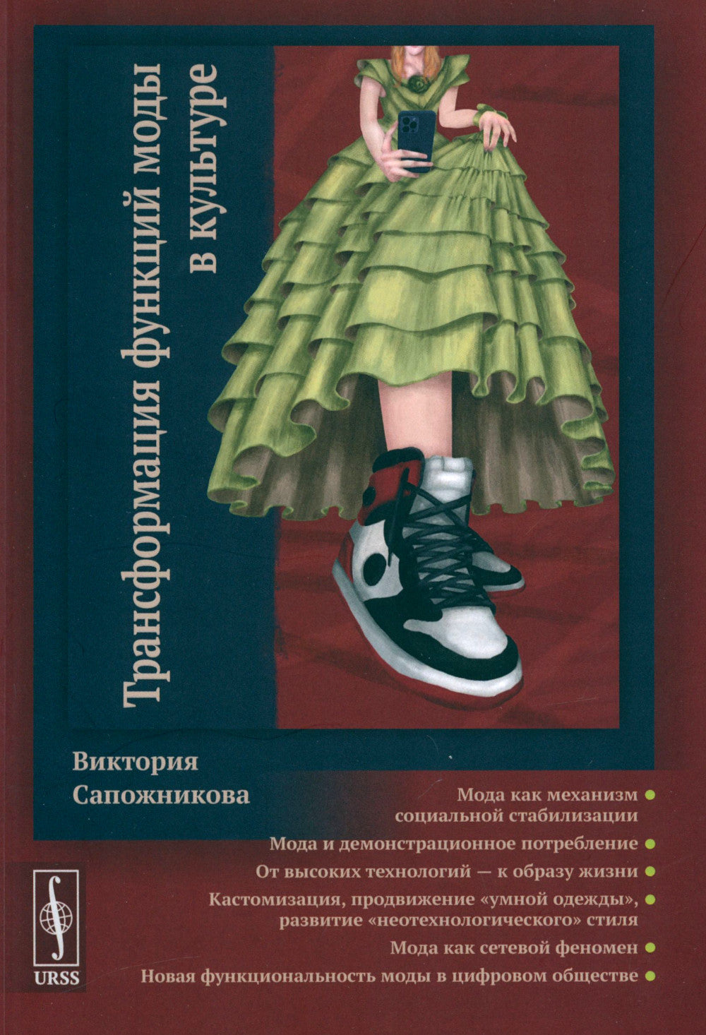 Modes de transformation des fonctions dans la culture