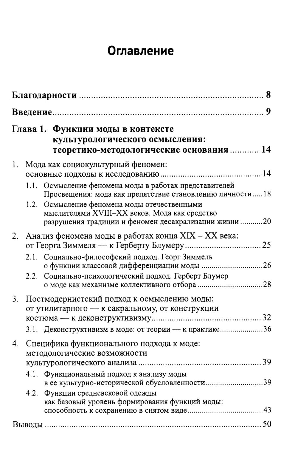 Modes de transformation des fonctions dans la culture