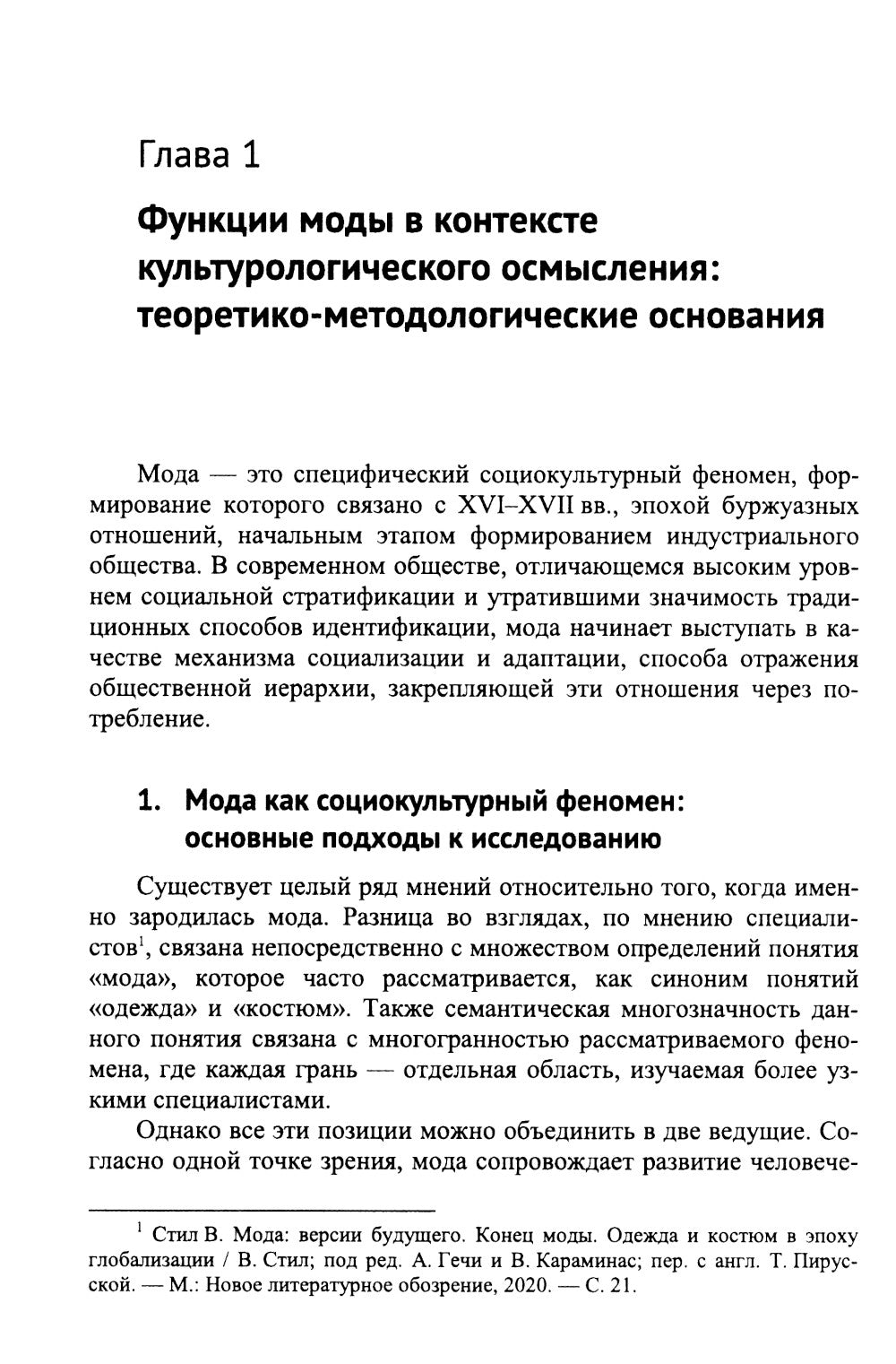 Modes de transformation des fonctions dans la culture