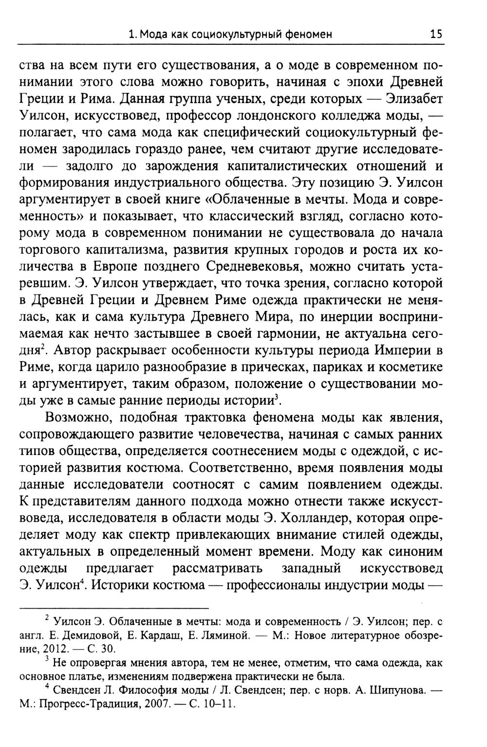 Modes de transformation des fonctions dans la culture