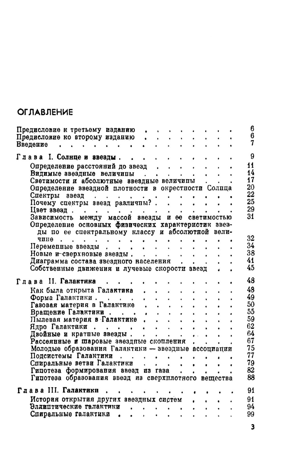 Звезды, галактики, Метагалактика. 4-е изд., стер