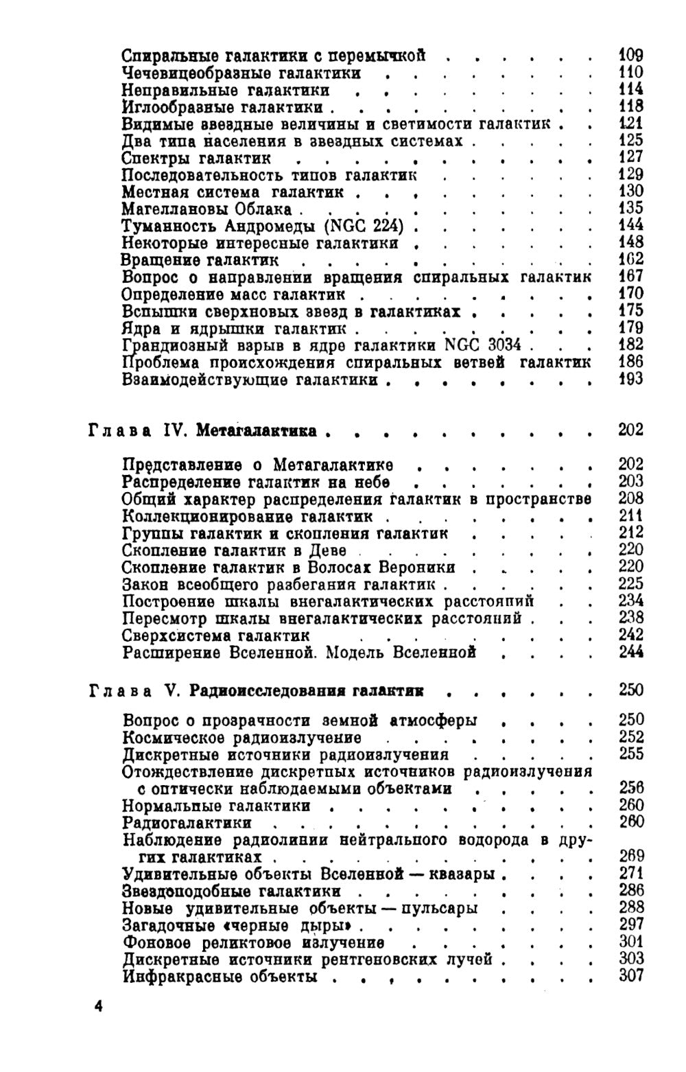 Звезды, галактики, Метагалактика. 4-е изд., стер