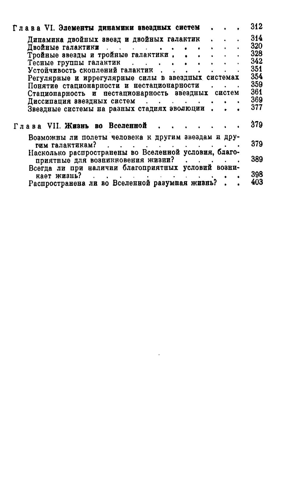 Звезды, галактики, Метагалактика. 4-е изд., стер