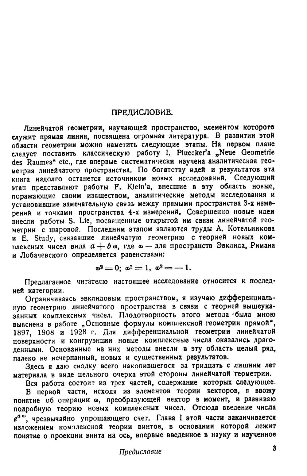 Комплексная линейчатая геометрия: Поверхности и конгруэнции. 2-е изд., стер (обл.)