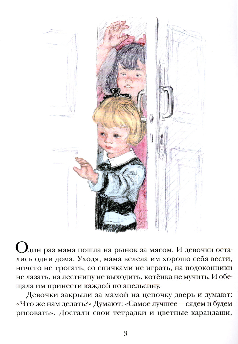 Большая стирка: проза для детей