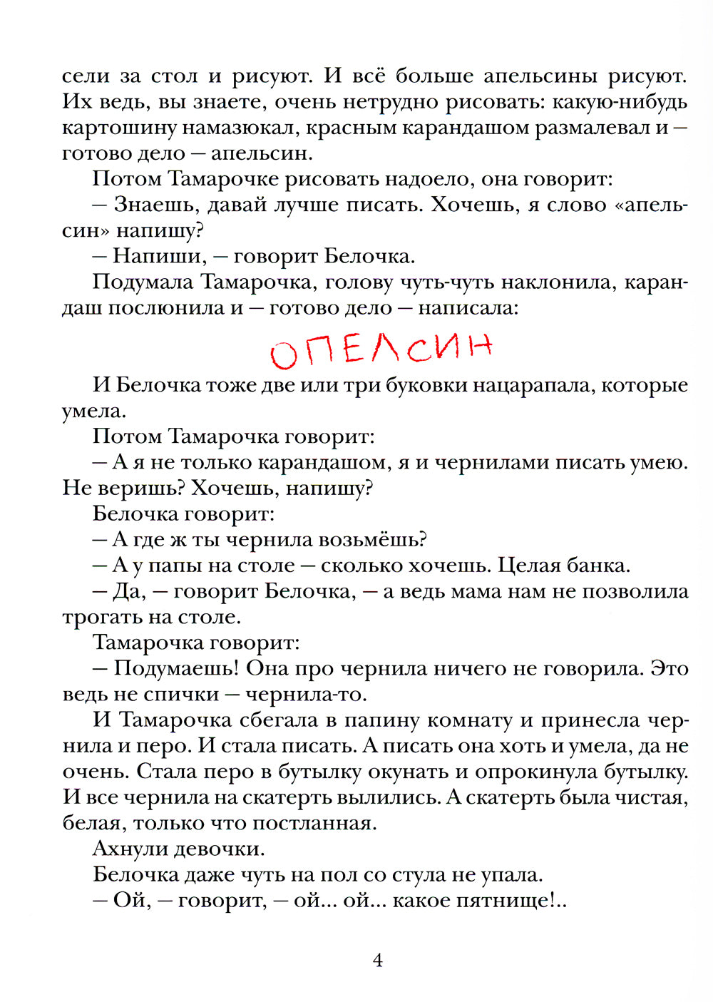 Большая стирка: проза для детей