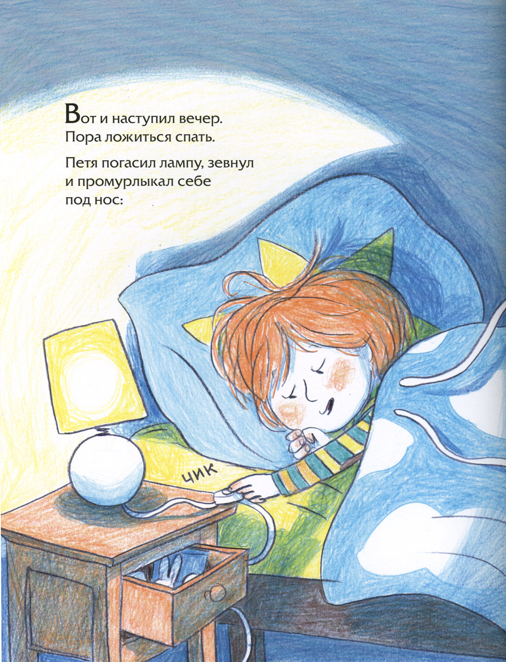 Спокойной ночи, монстрики!: книжка-картинка