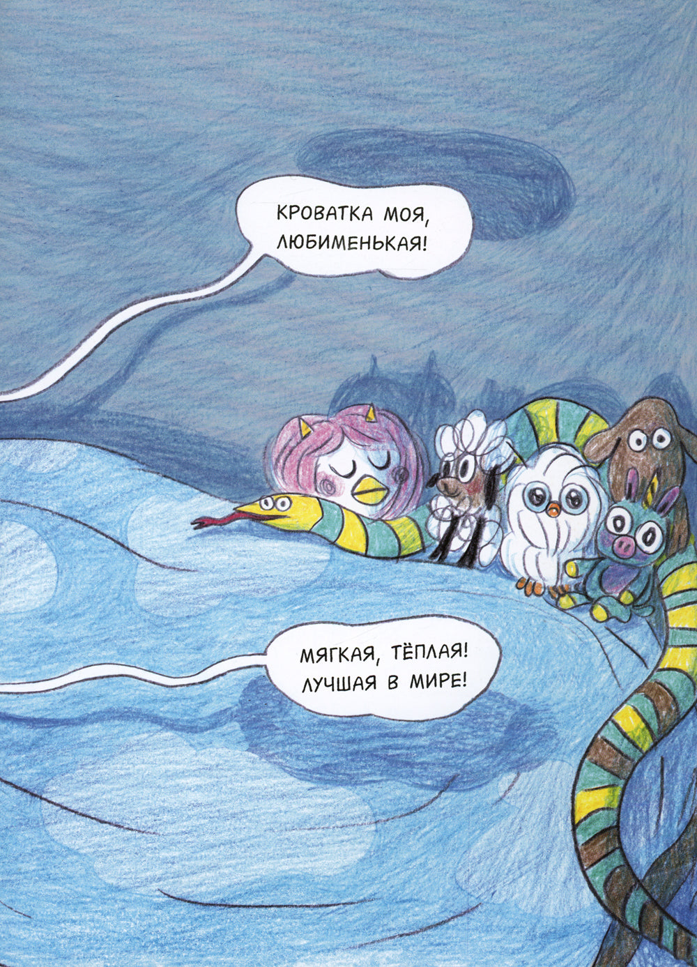 Спокойной ночи, монстрики!: книжка-картинка