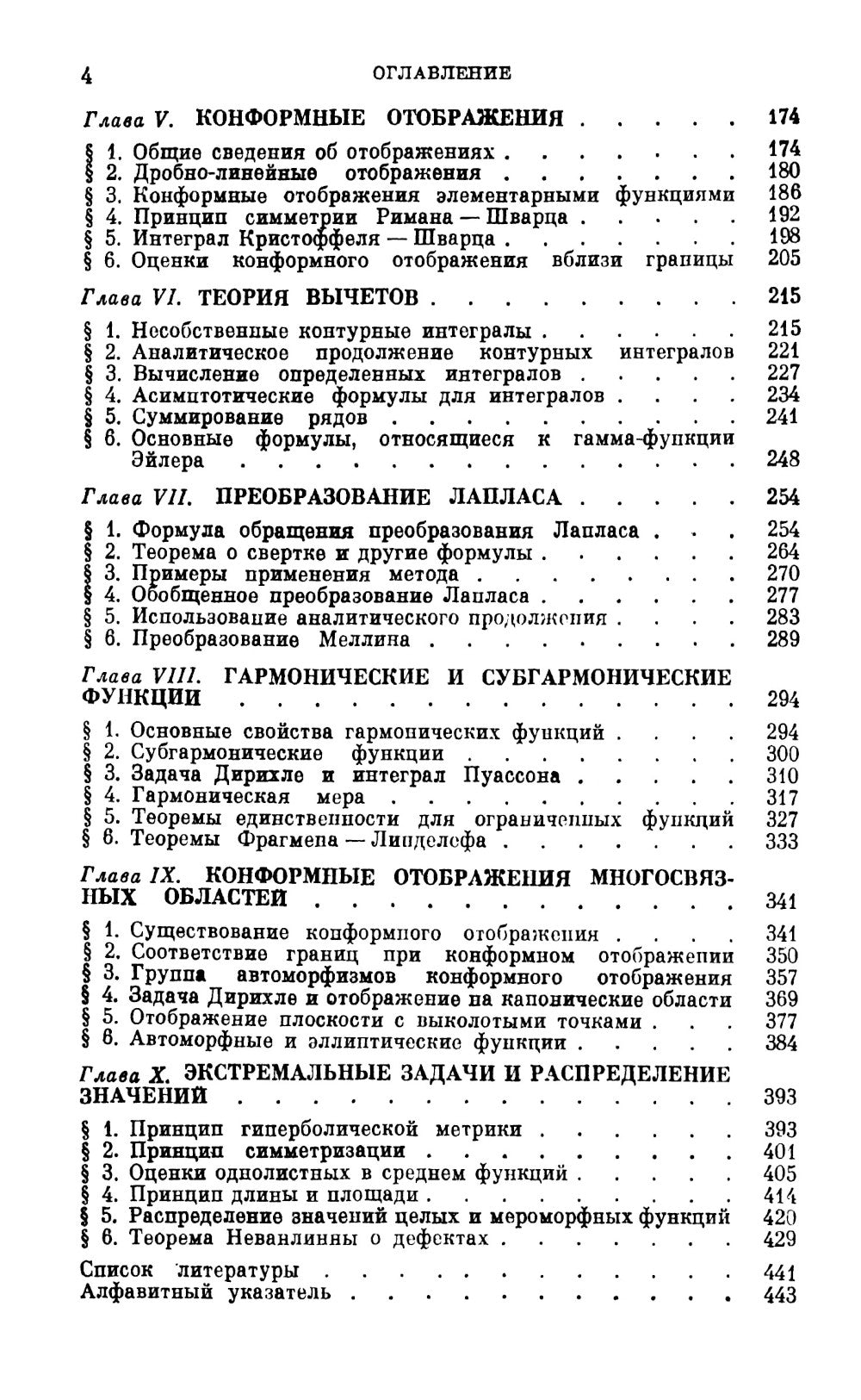 Аналитические функции: Учебное пособие. 5-е изд., стер