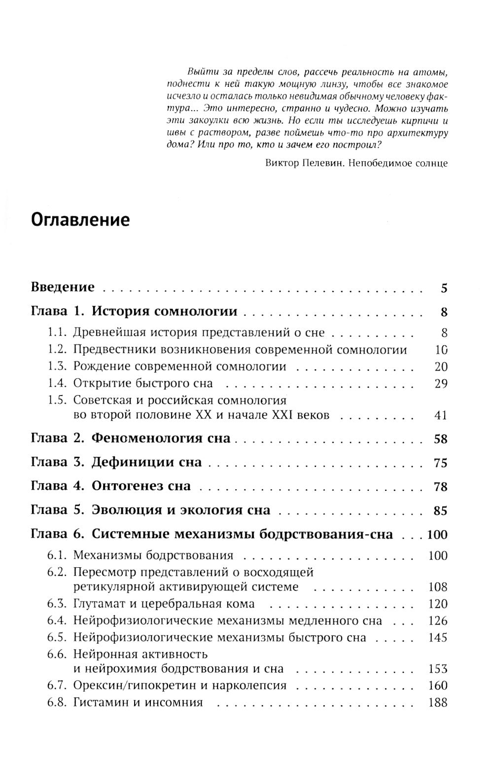Нейробиология бодрствования и сна