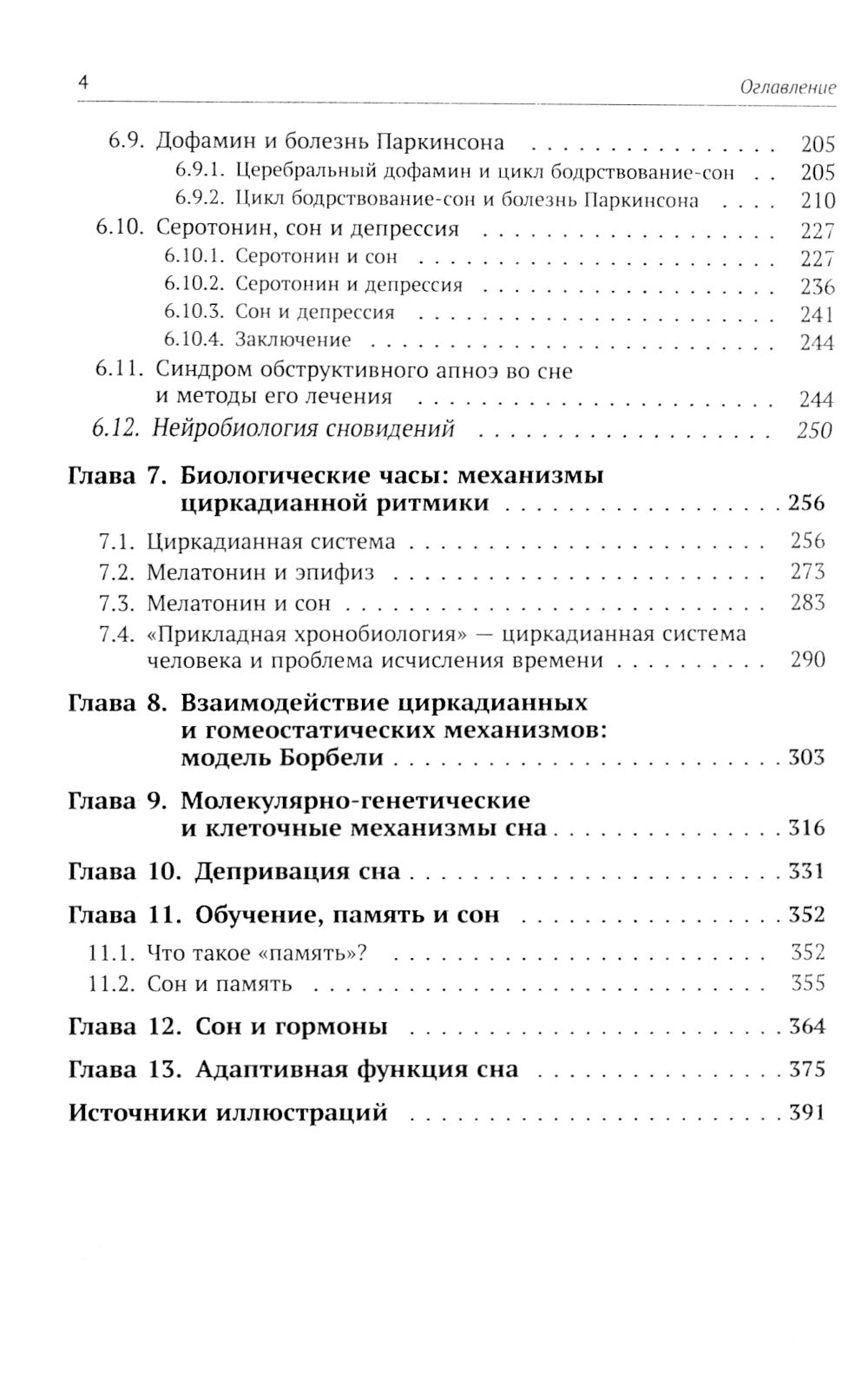 Нейробиология бодрствования и сна