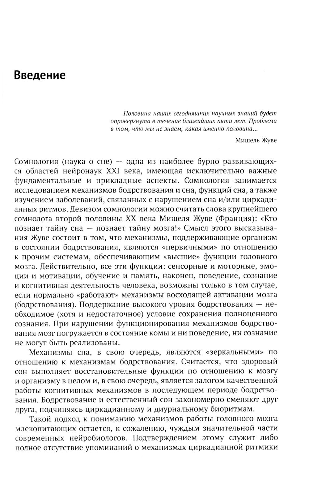 Нейробиология бодрствования и сна