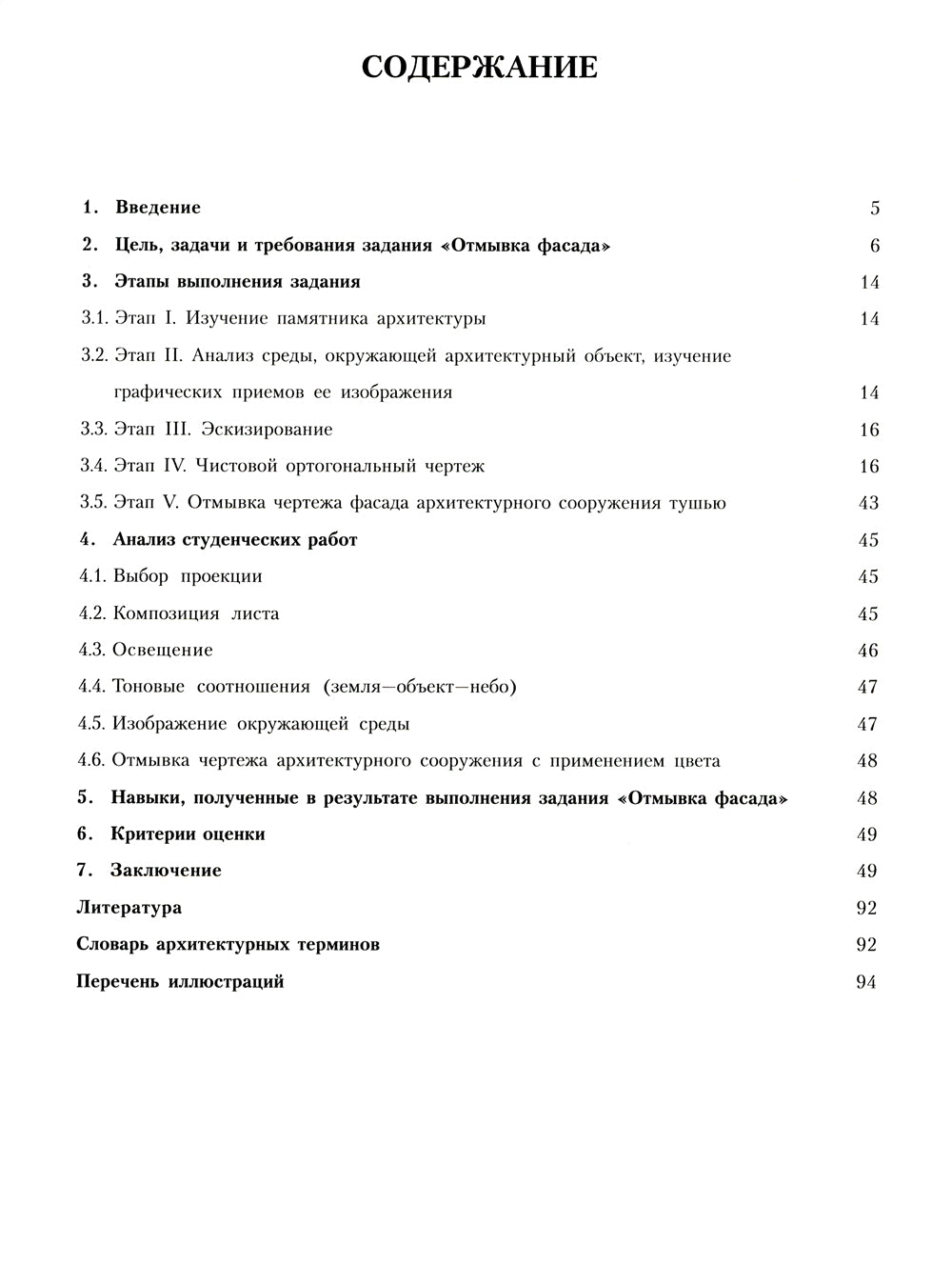 Отмывка фасада: Учебное пособие дя вузов