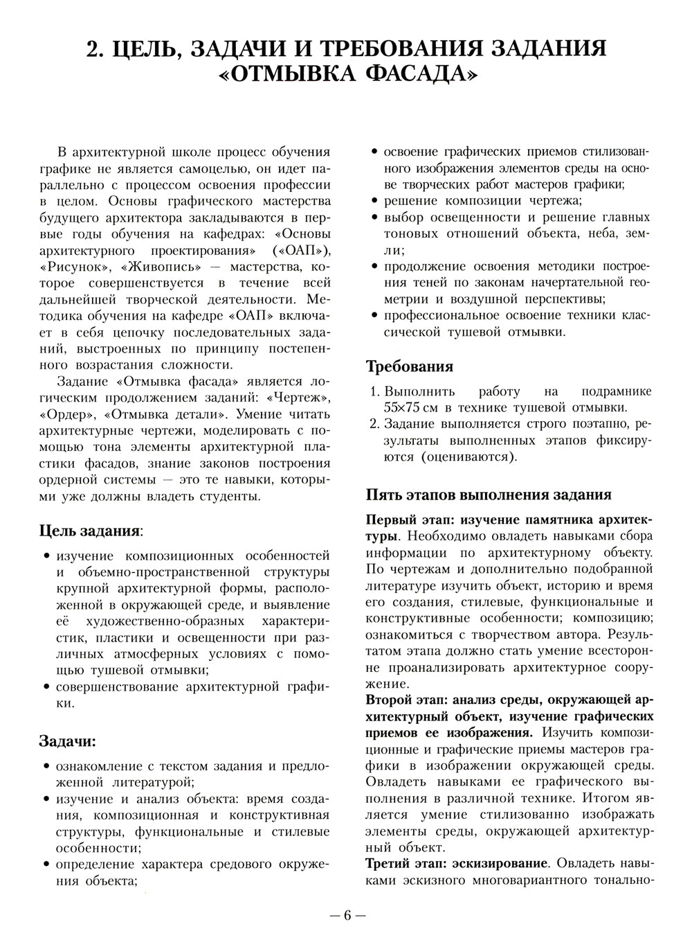 Отмывка фасада: Учебное пособие дя вузов