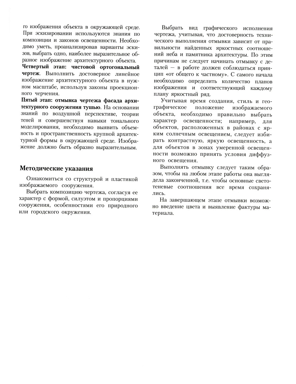 Отмывка фасада: Учебное пособие дя вузов