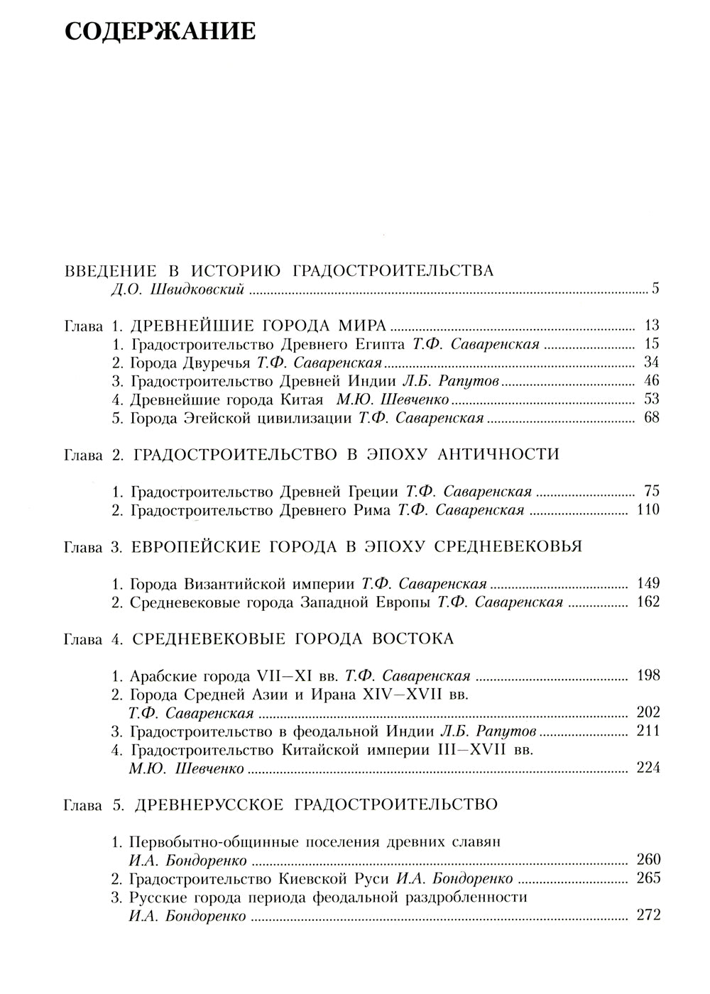 История градостроительного искусства. Рабовладельческий и феодальный периоды. Т. 1. Учебник. 2-е изд.,доп., и перераб