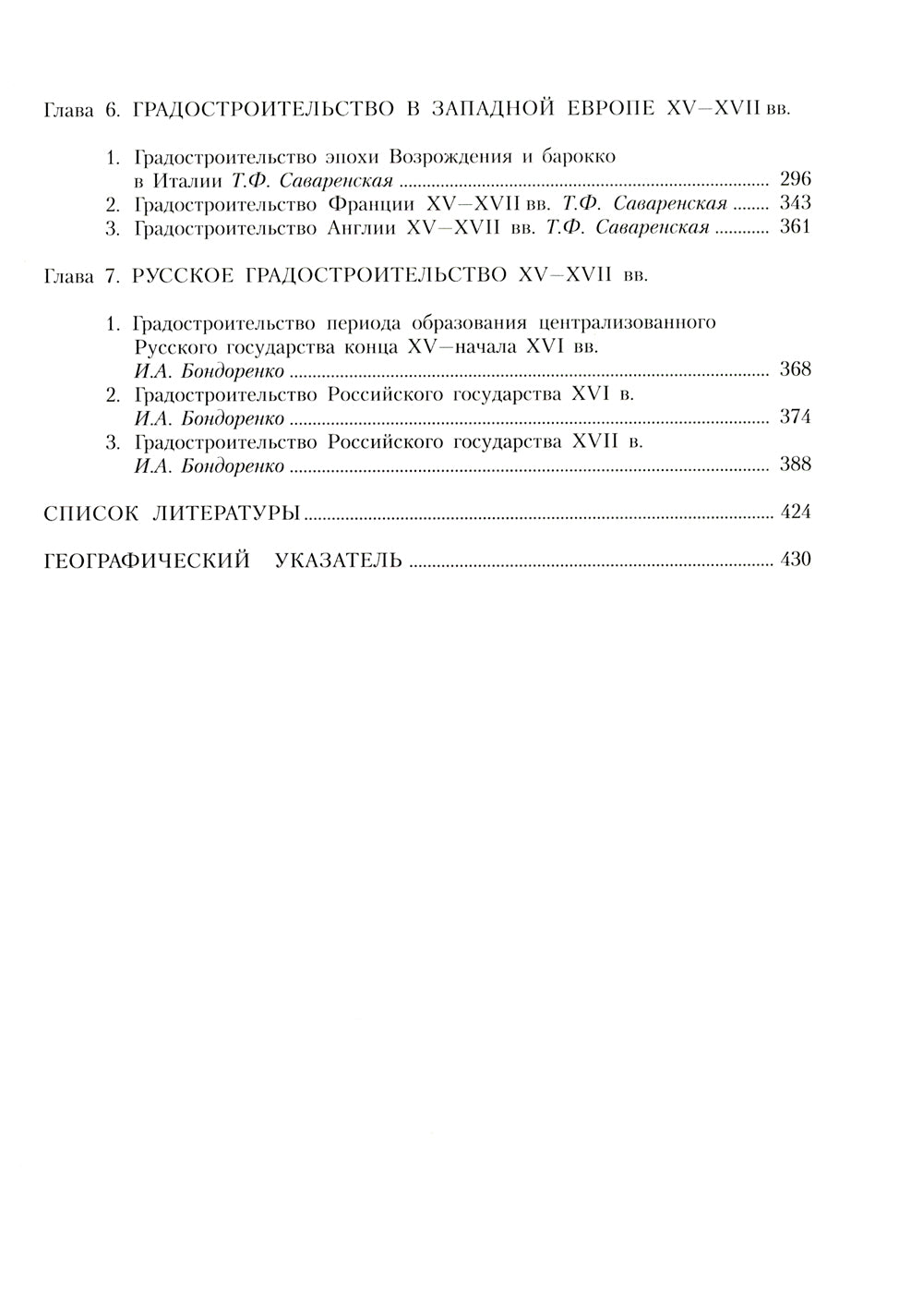 История градостроительного искусства. Рабовладельческий и феодальный периоды. Т. 1. Учебник. 2-е изд.,доп., и перераб