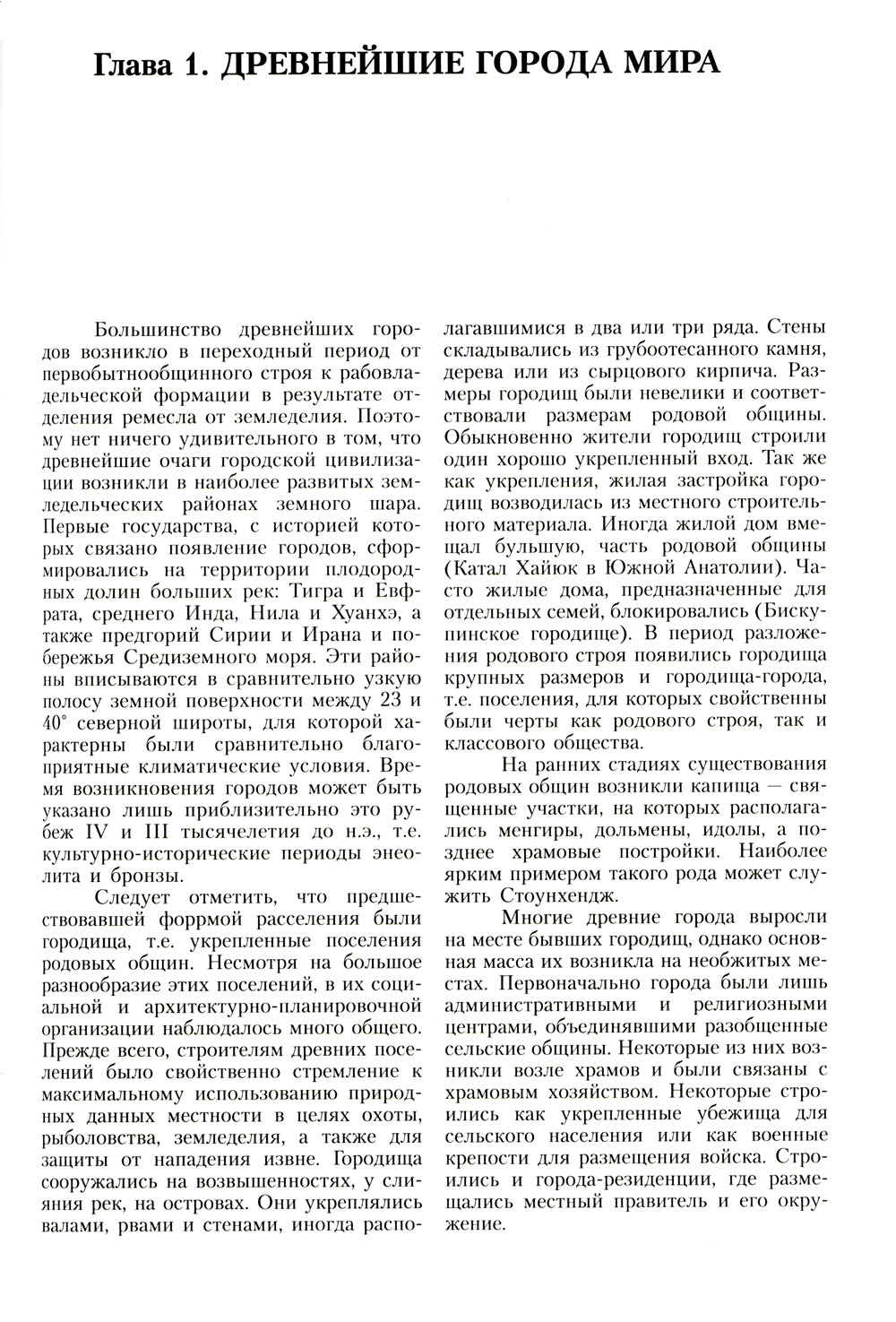 История градостроительного искусства. Рабовладельческий и феодальный периоды. Т. 1. Учебник. 2-е изд.,доп., и перераб