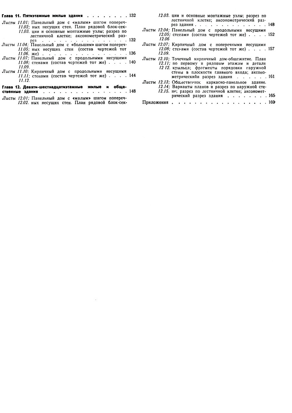 Конструирование гражданских зданий: Учебное пособие