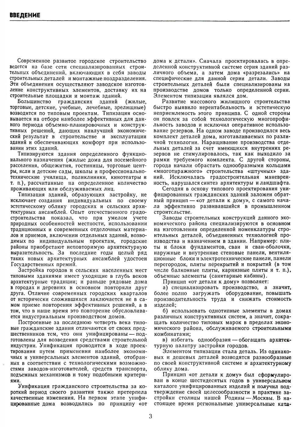 Конструирование гражданских зданий: Учебное пособие