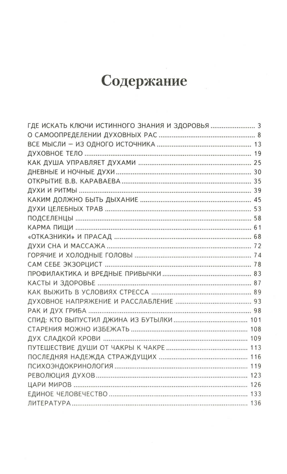 Диалог с тибетским ламой о тайнах исцеления. 7-е изд