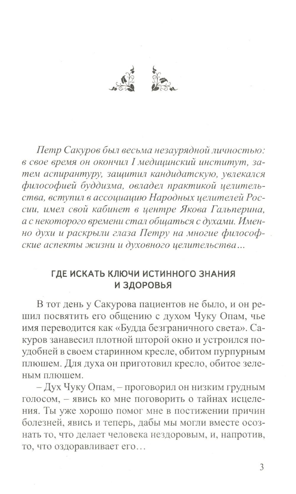 Диалог с тибетским ламой о тайнах исцеления. 7-е изд