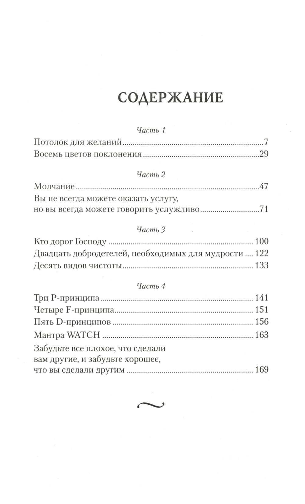 C'est un vrai joueur. Наставления Шри Сатья Саи Бабы. 3-ème jour