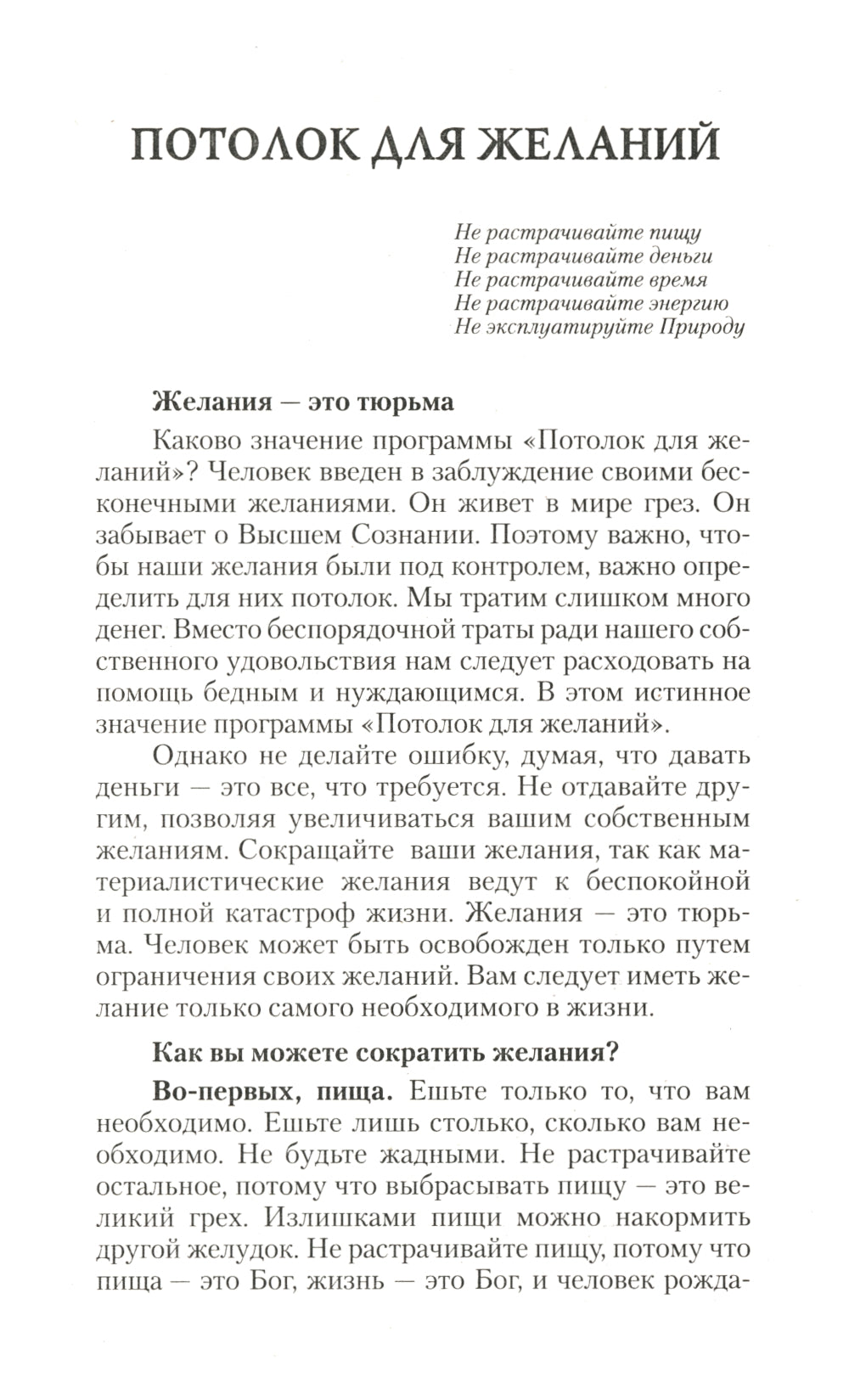 C'est un vrai joueur. Наставления Шри Сатья Саи Бабы. 3-ème jour