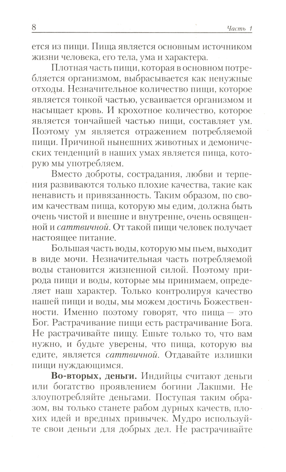 C'est un vrai joueur. Наставления Шри Сатья Саи Бабы. 3-ème jour