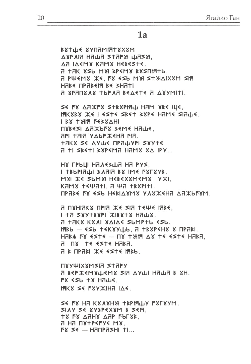 Велесова книга. Влес-книга