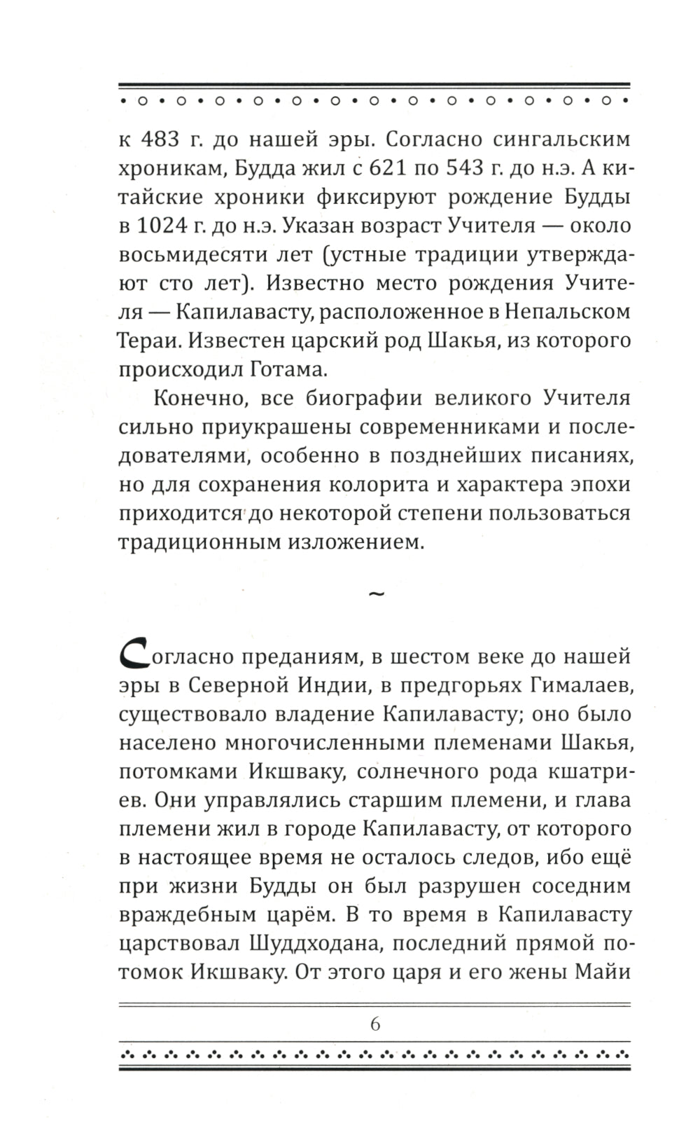 Основы буддизма
