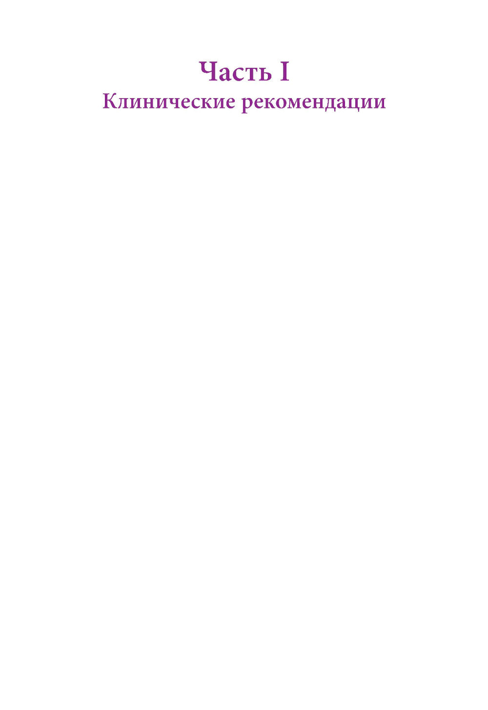 Ботулинические токсины в клинической эстетической практике. 2-е изд