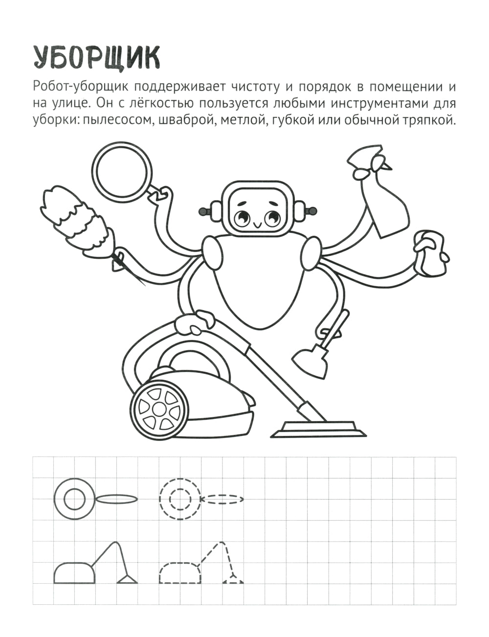 Комплект для мальчиков. Прописи. Готовим руку к письму (комплект в 2-х тетрадях)