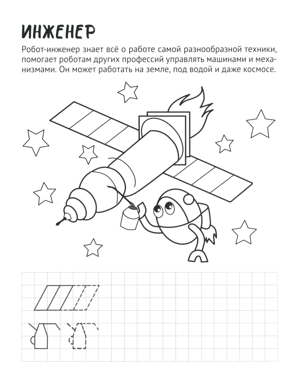 Комплект для мальчиков. Прописи. Готовим руку к письму (комплект в 2-х тетрадях)