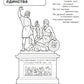 Патриотическая раскраска №2. 4-7 lettres. (complexe dans 3-х тетрадях)
