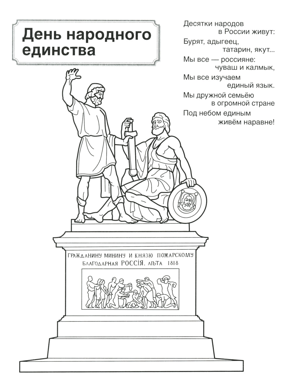 Патриотическая раскраска №2. 4-7 lettres. (complexe dans 3-х тетрадях)