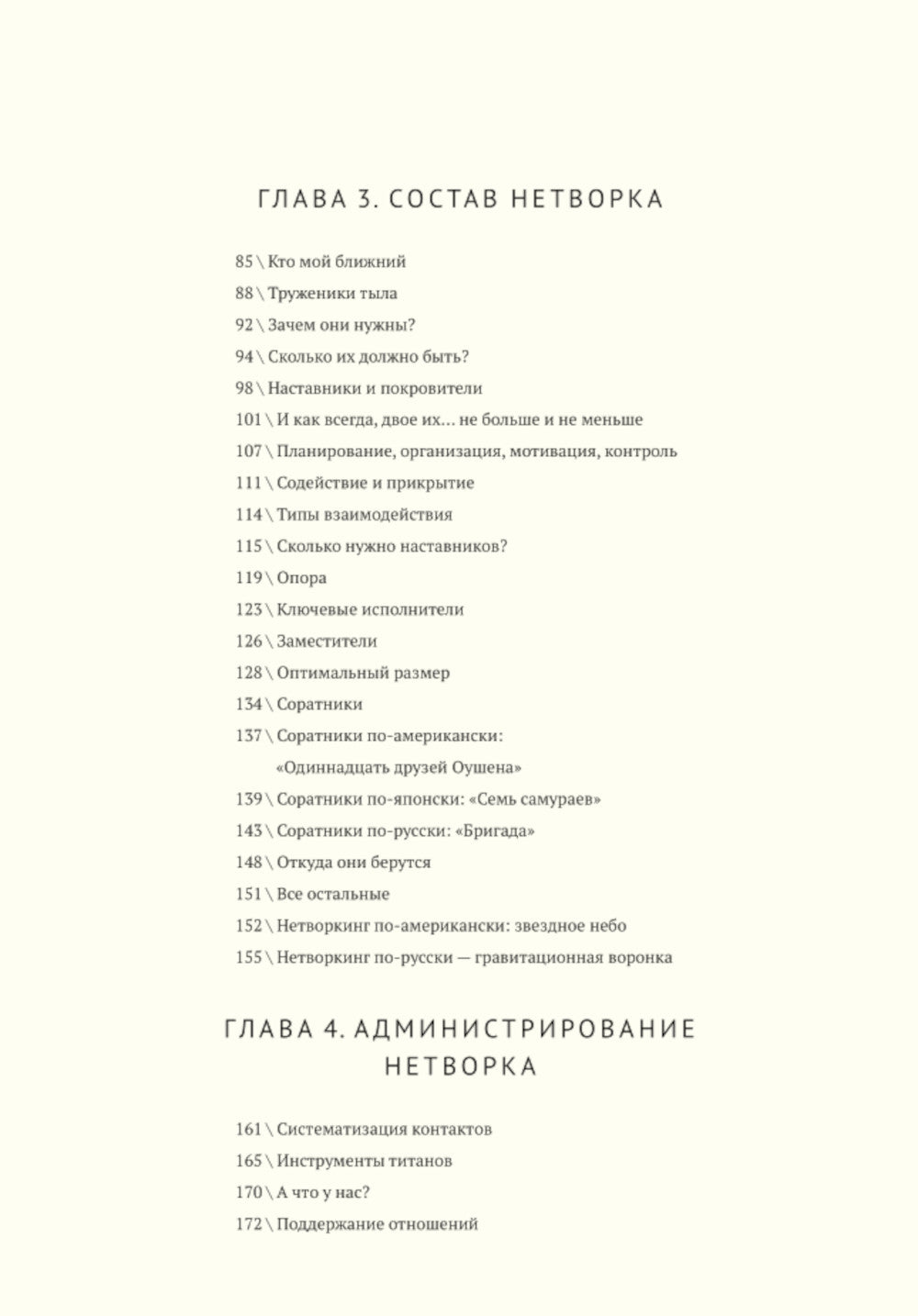 Русский нетворкинг