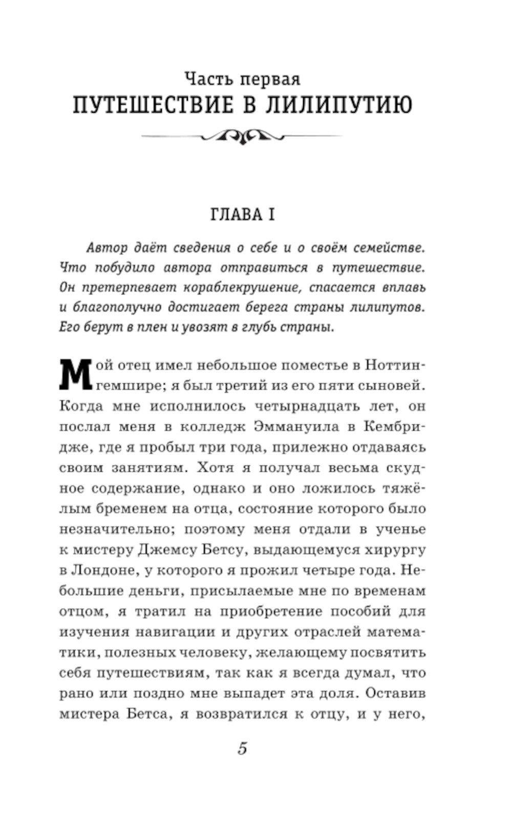 Все путешествия Гулливера